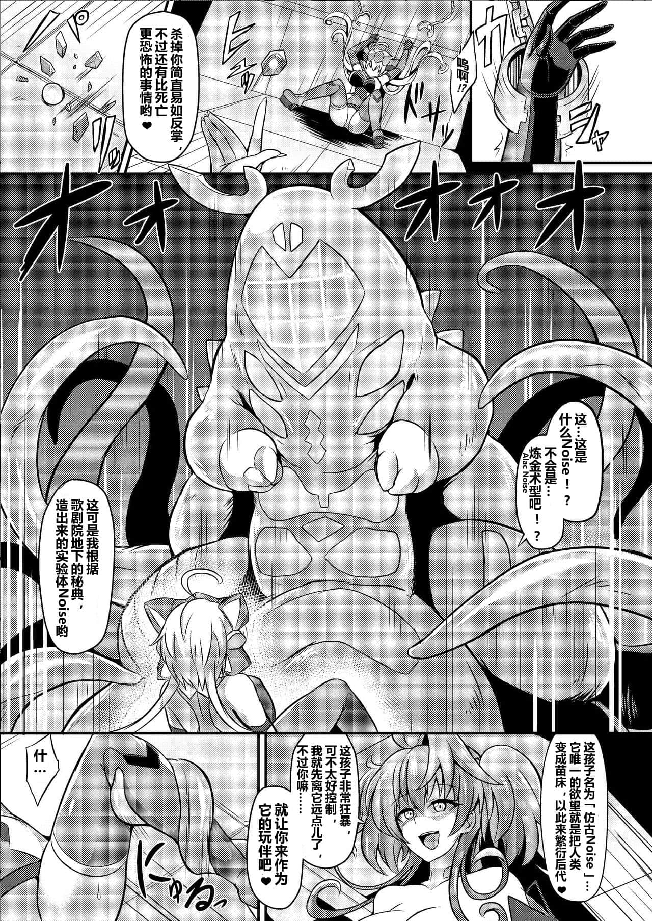 [海市个人汉化] [イカめし食堂 [イカめし]] NOISE 絶唱ステージコピー本 [戦姫絶唱シンフォギア] [DL版] - [海市个人汉化] [イカめし食堂 [イカめし]] NOISE 絶唱ステージコピー本 [戦姫絶唱シンフォギア] [DL版]