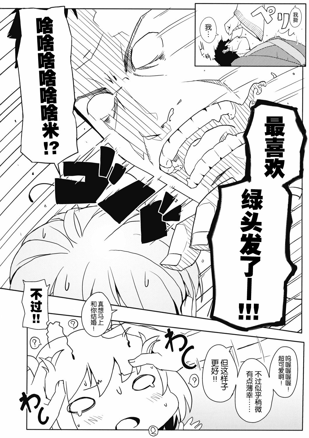 [东方小吃店] [C76] [伊东ライフ] 东方緑髪 [东方Project] - [东方小吃店] [C76] [伊東ライフ] 東方緑髪 [東方Project]