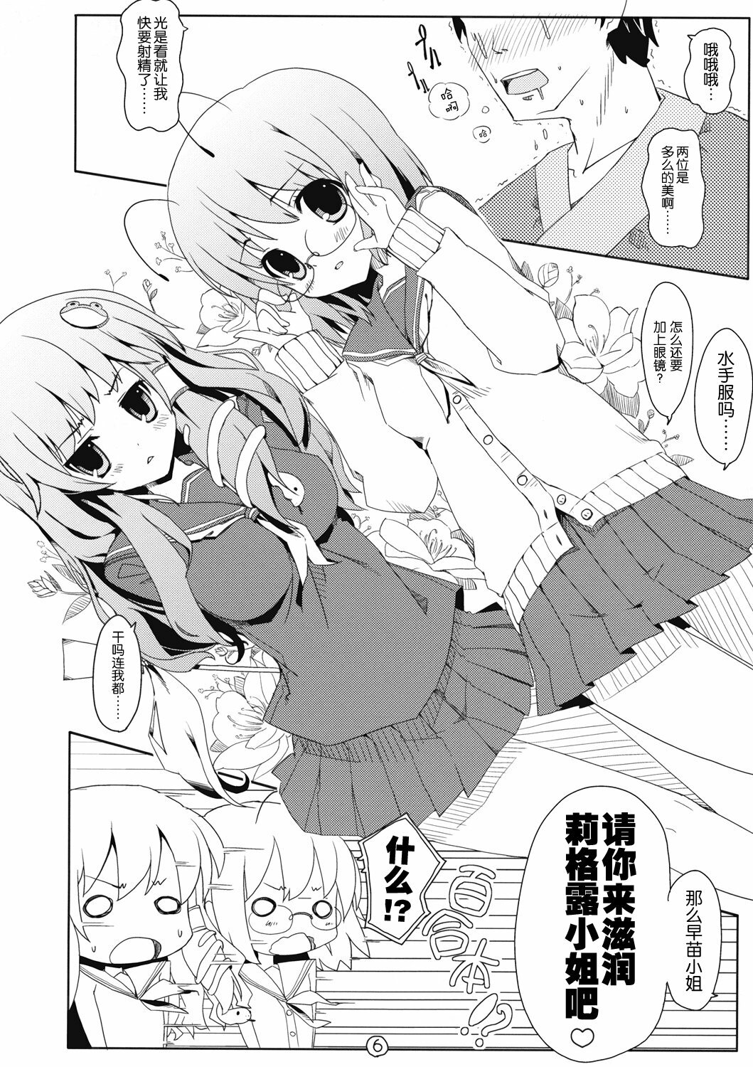 [东方小吃店] [C76] [伊东ライフ] 东方緑髪 [东方Project] - [东方小吃店] [C76] [伊東ライフ] 東方緑髪 [東方Project]